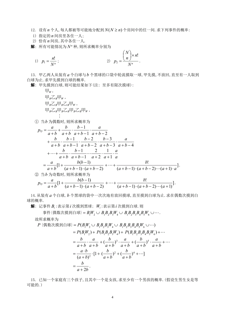 概率论第一章习题解答（胡庆军）_第4页