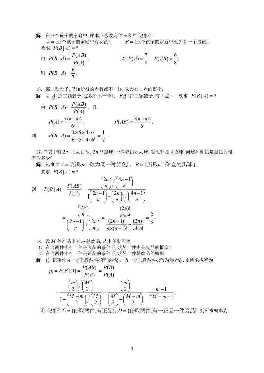 概率论第一章习题解答（胡庆军）_第5页