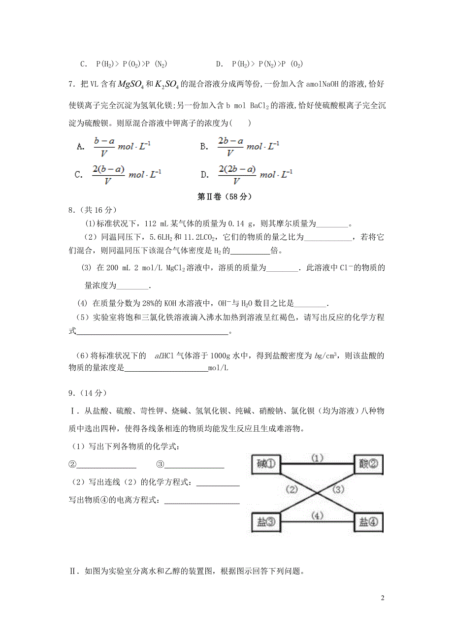 四川眉山东坡区眉山中学高一化学月考.doc_第2页