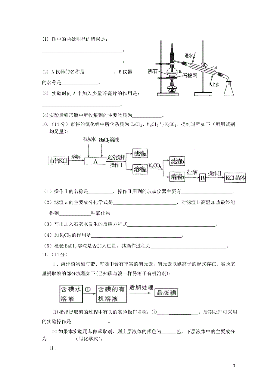 四川眉山东坡区眉山中学高一化学月考.doc_第3页