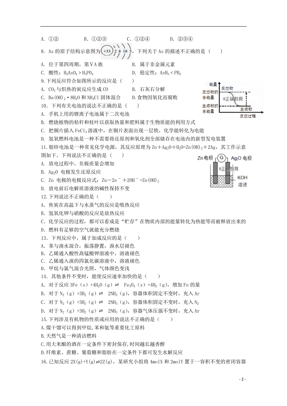 湖北省宜昌市部分示范高中教学协作体2017_2018学年高一化学下学期期末联考试题 (1).doc_第2页