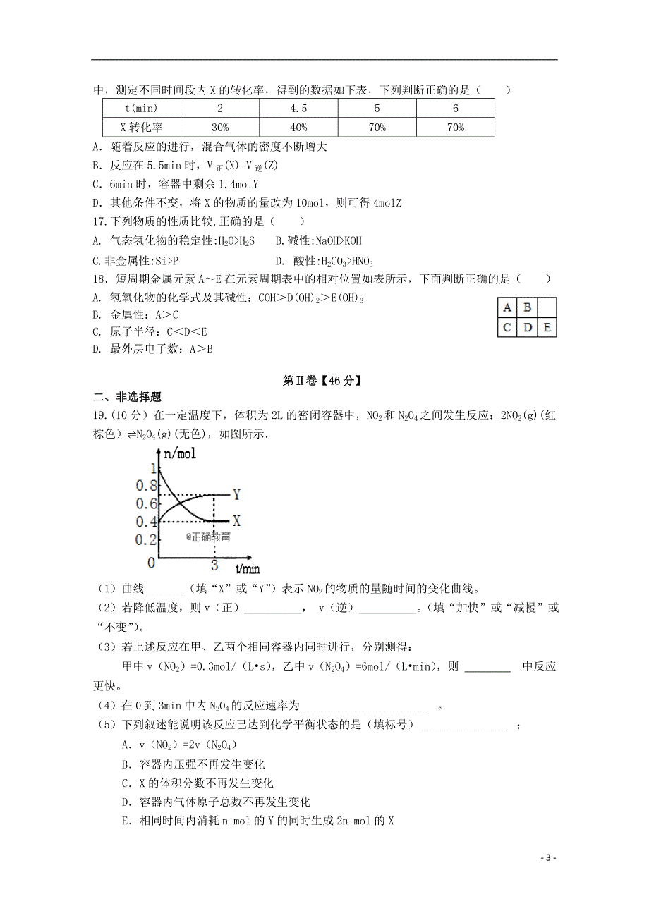 湖北省宜昌市部分示范高中教学协作体2017_2018学年高一化学下学期期末联考试题 (1).doc_第3页