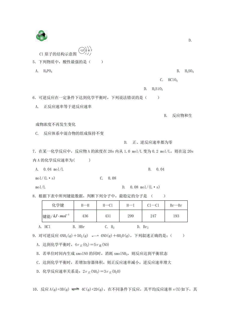 河北永清第一中学高一化学第二次月考.doc_第2页