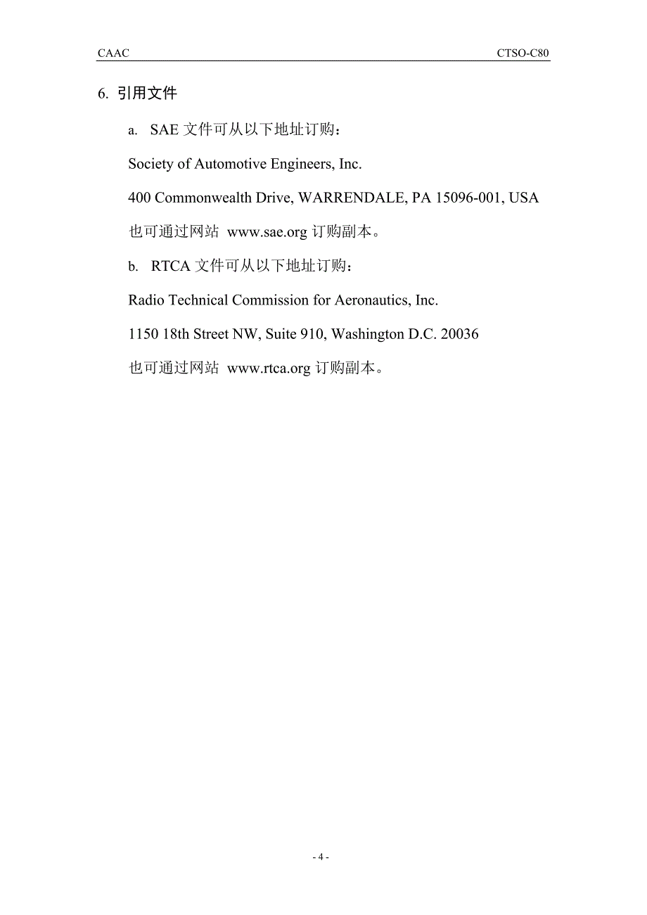 CTSO-C80 柔性油箱材料_第4页