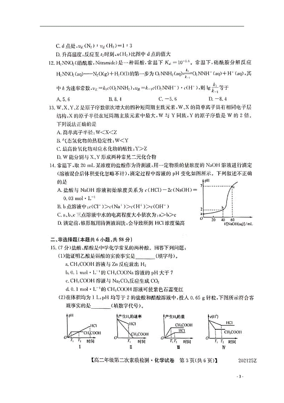 安徽定远中学高二化学月考.doc_第3页