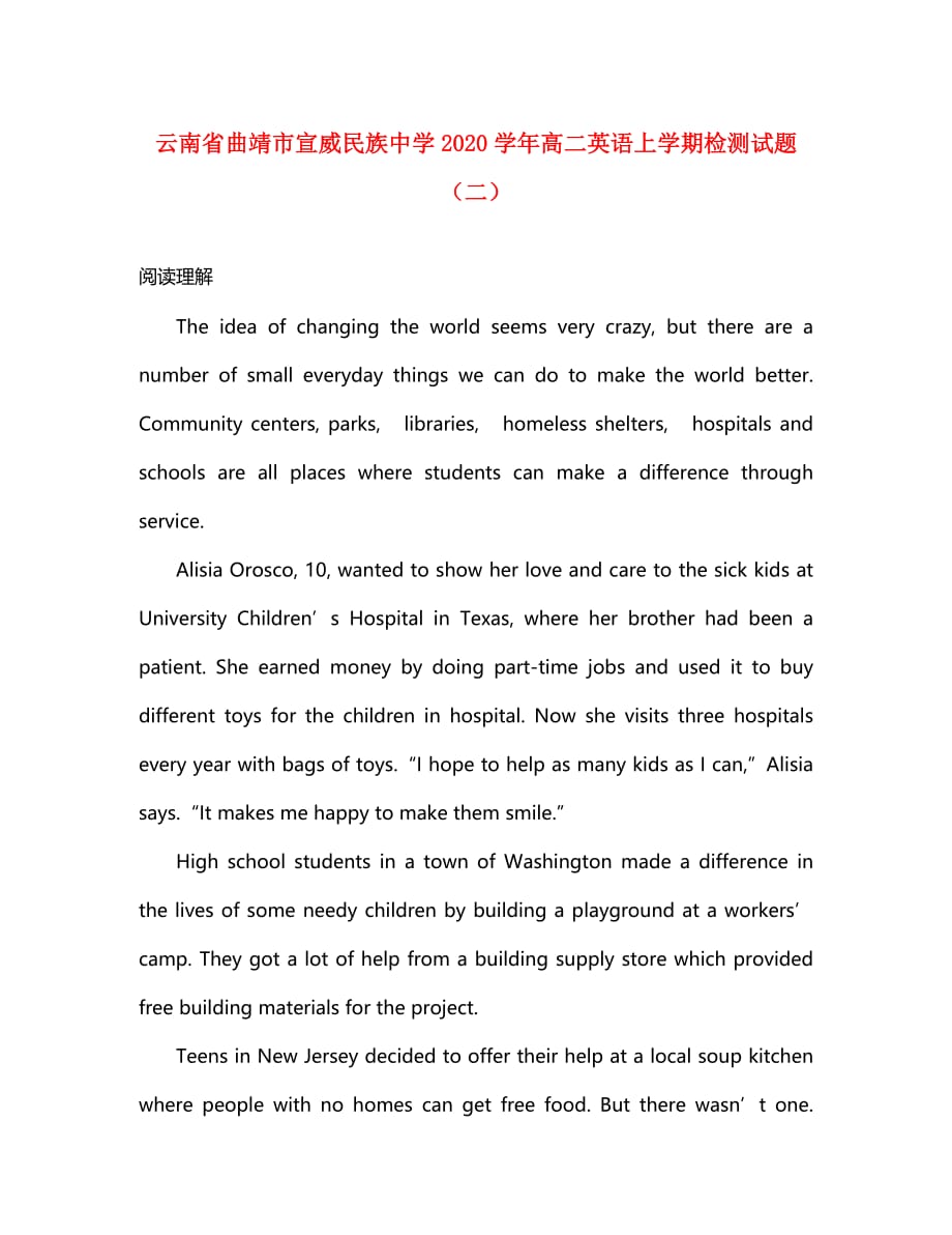 云南省曲靖市宣威民族中学2020学年高二英语上学期检测试题（二）_第1页