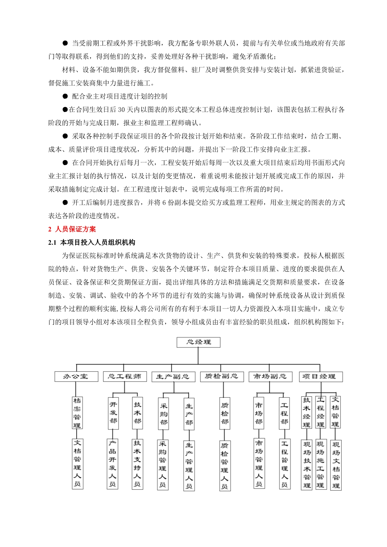 （交通运输）子母钟系统工程实施方案(含出厂运输)_第5页