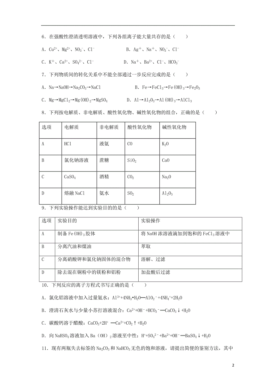 江西赣州2020高一化学第一次段考.doc_第2页