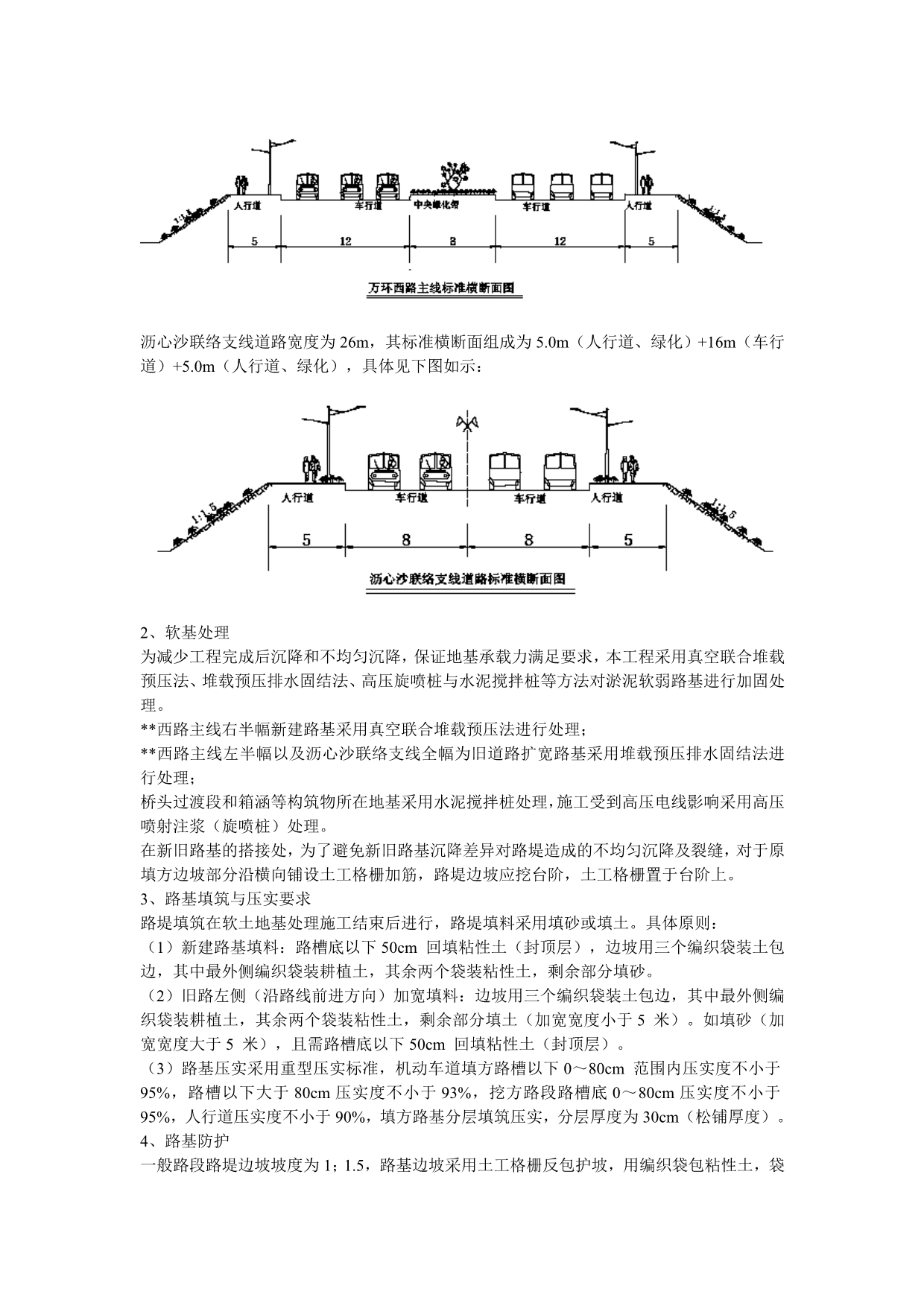 （建筑工程管理）广州某开发区道路工程施工_第2页