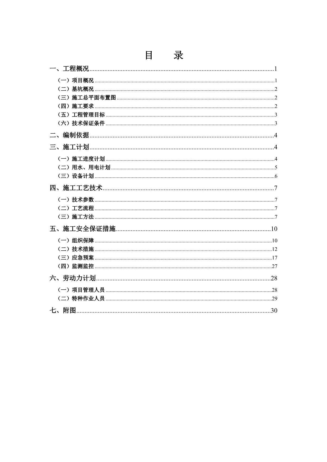 （建筑工程安全）土方开挖工程安全专项施工方案(厦门医学高等专科学校外围道路工程)_第2页