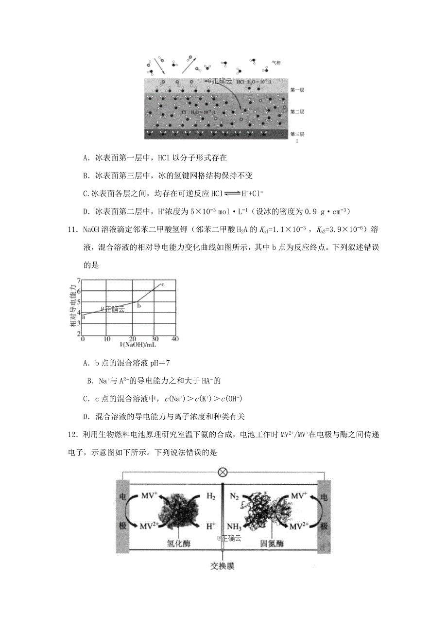 湖南株洲茶陵二中2020高三化学第二次月考.doc_第2页