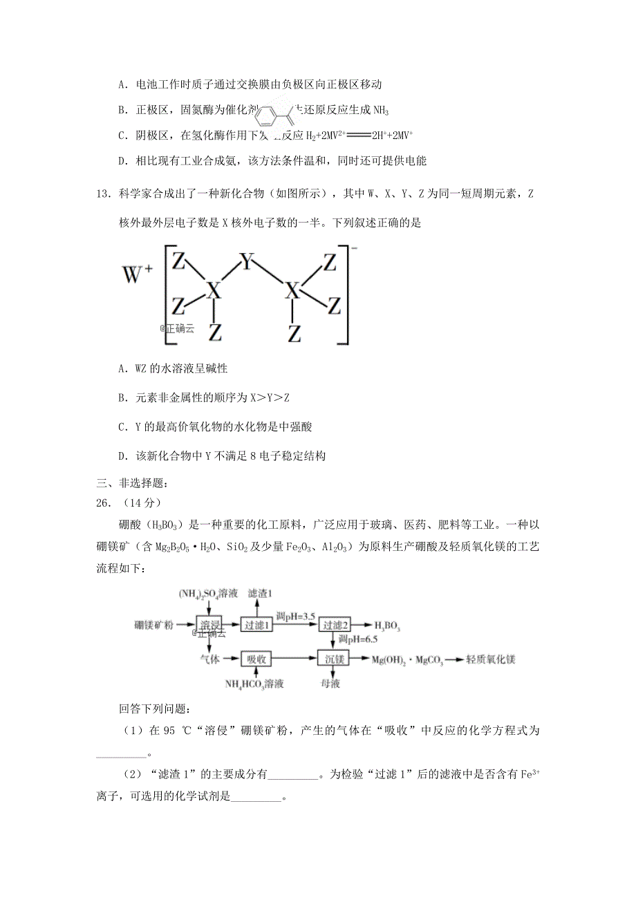 湖南株洲茶陵二中2020高三化学第二次月考.doc_第3页