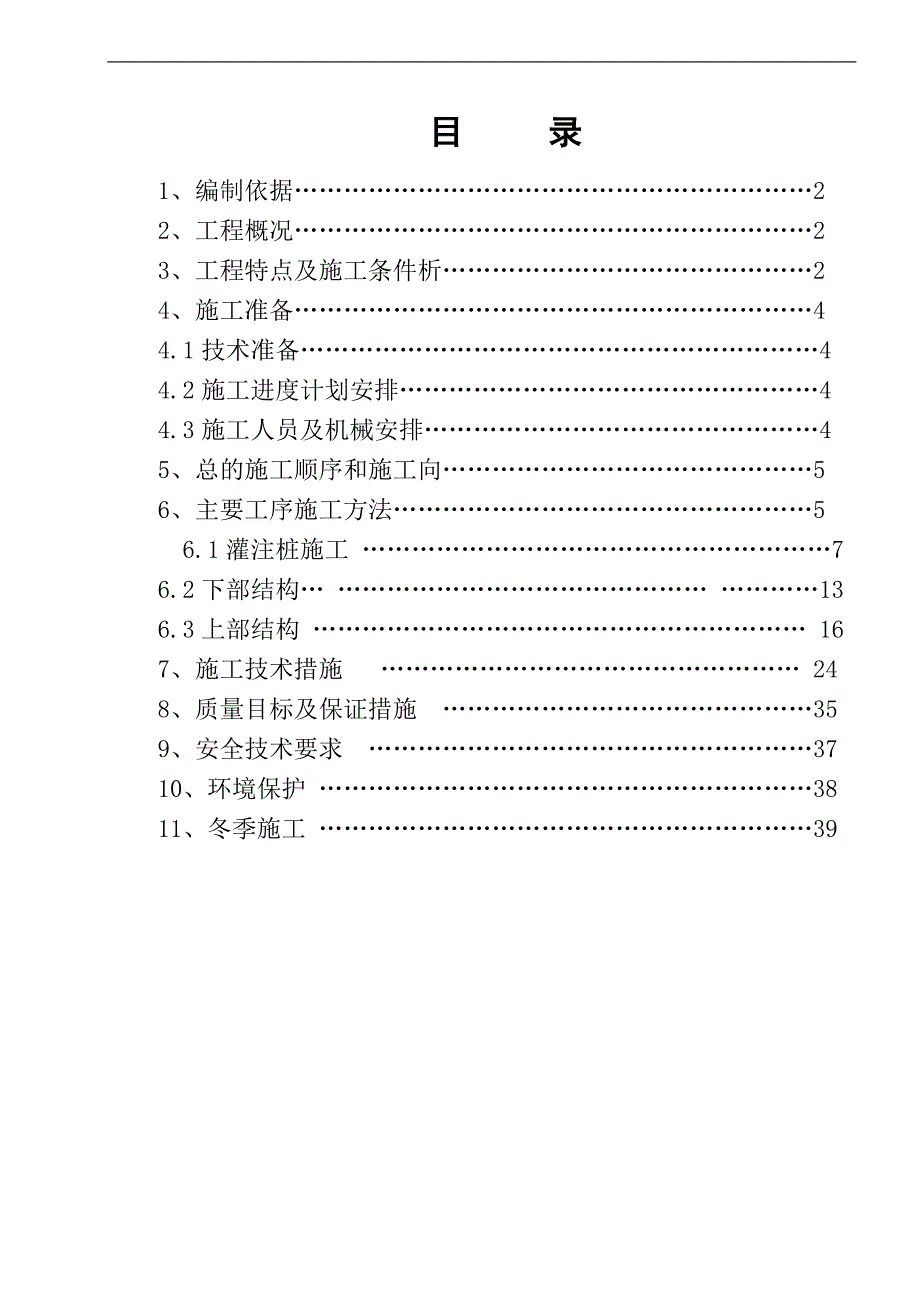 （建筑工程管理）马躺路桥施工方案_第1页