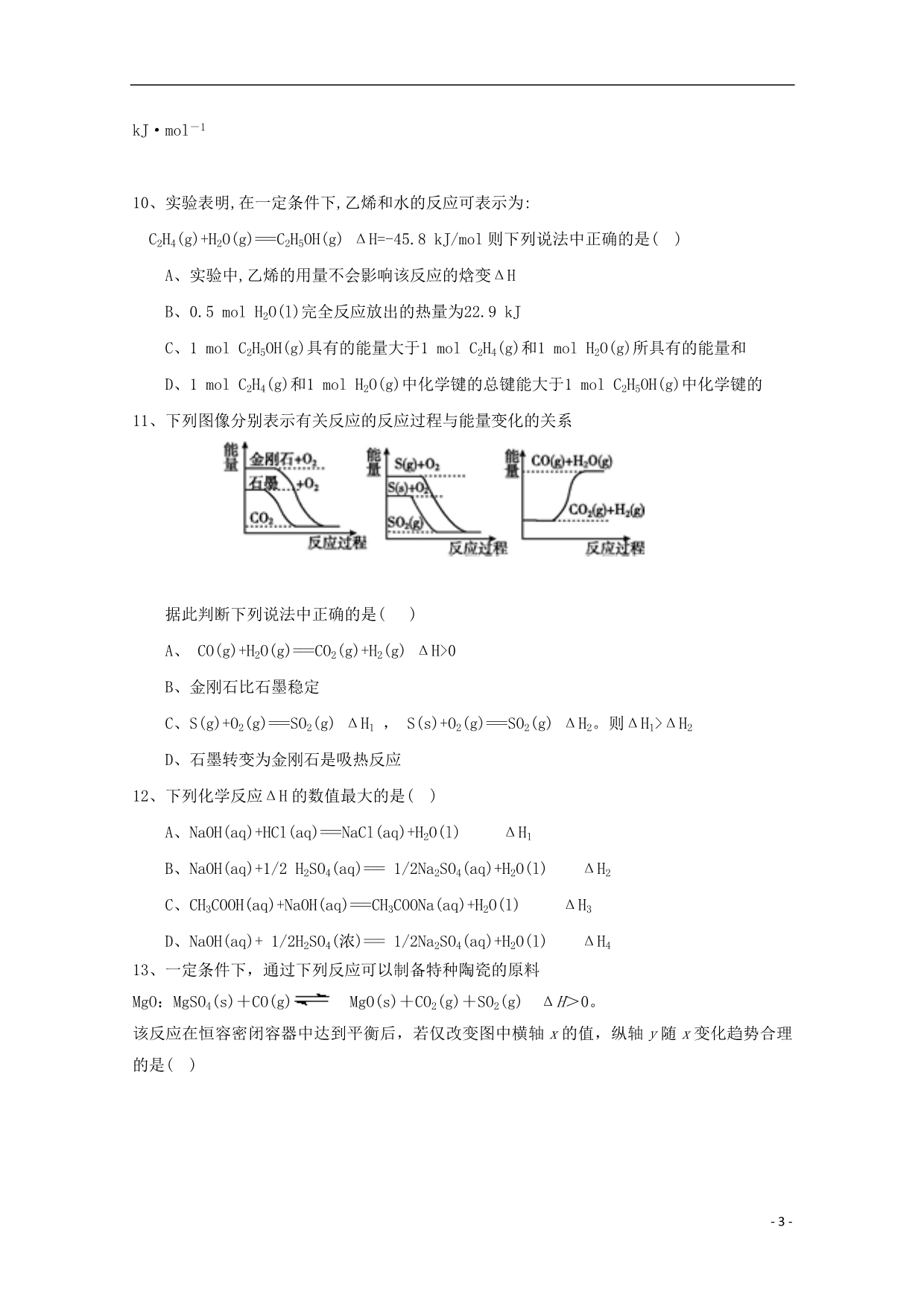 安徽高二化学月考.doc_第3页