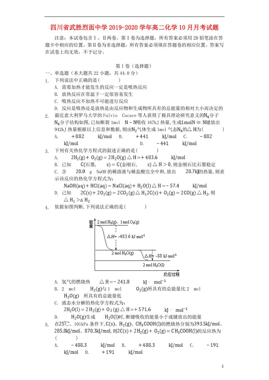 四川武胜2020高二化学月考 1.doc_第1页