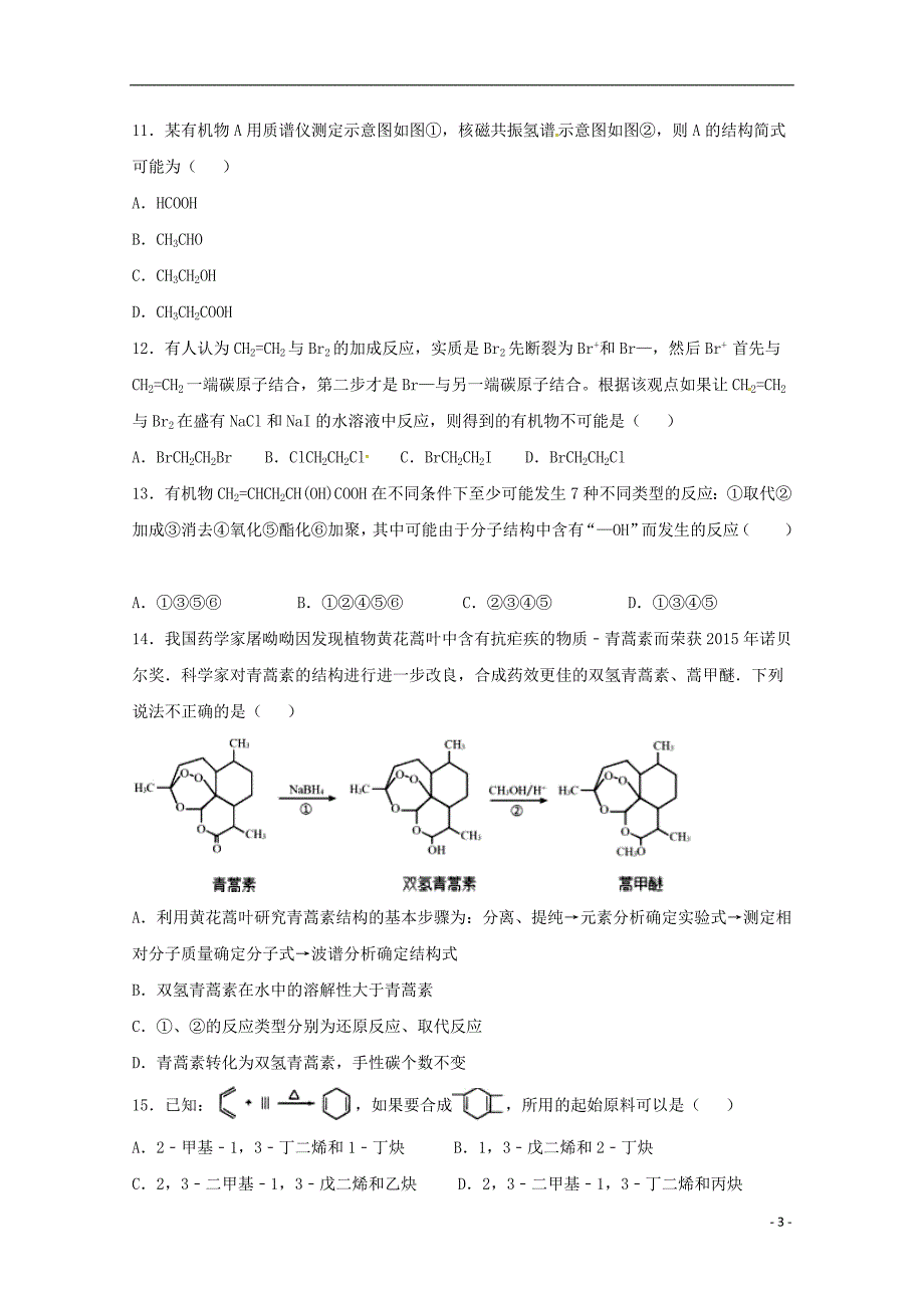 河北唐山高二化学期中 1.doc_第3页