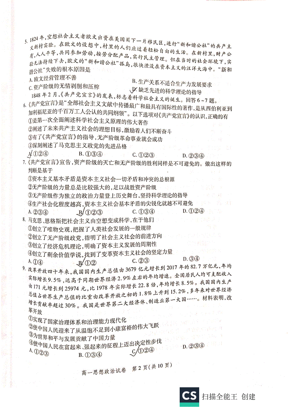 北京平谷区2020高一政治期末考试PDF.pdf_第2页