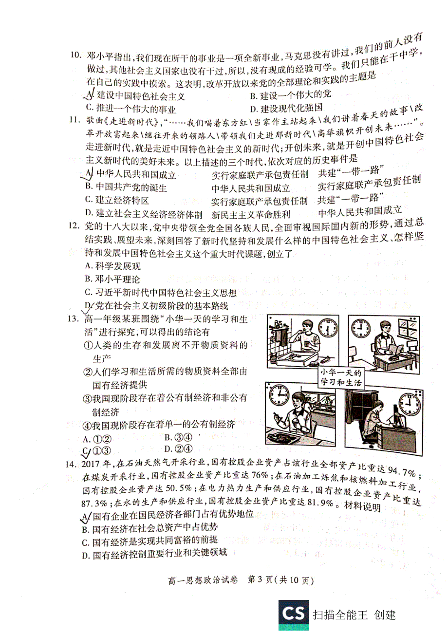 北京平谷区2020高一政治期末考试PDF.pdf_第3页