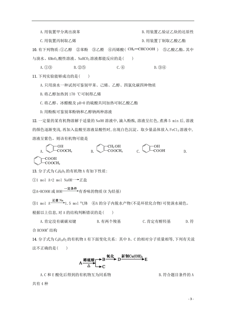 2018_2019学年高二化学下学期期中试题 (1).doc_第3页