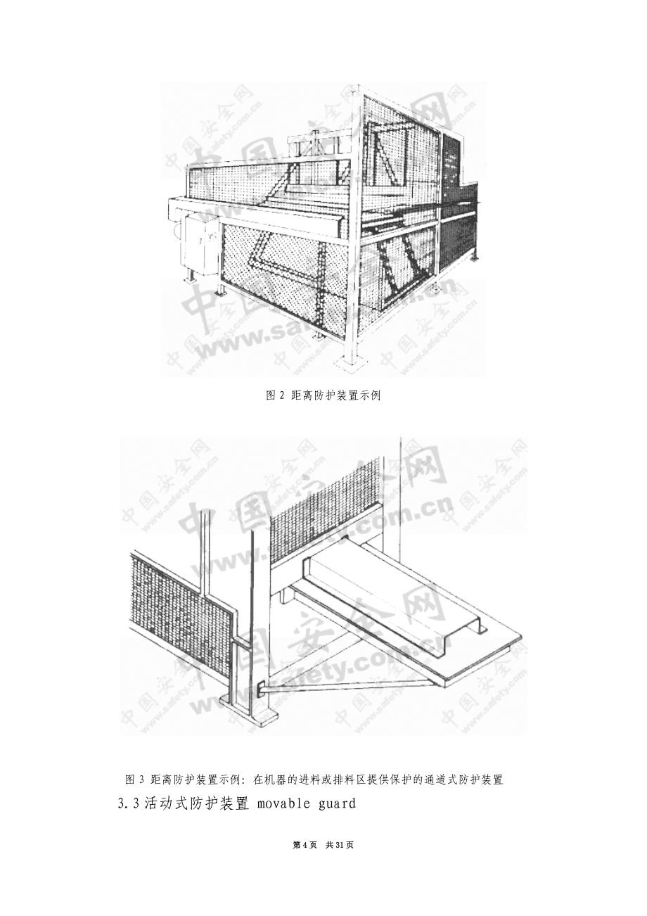 （机械制造行业）机械安全防护装置固定式和活动式防护装置设计与制造_第4页