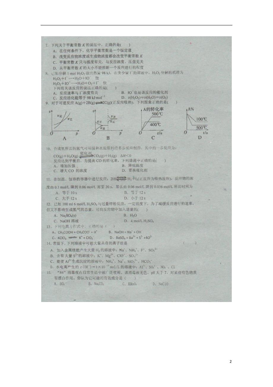 湖南衡阳第二十六中学高二化学期中.doc_第2页