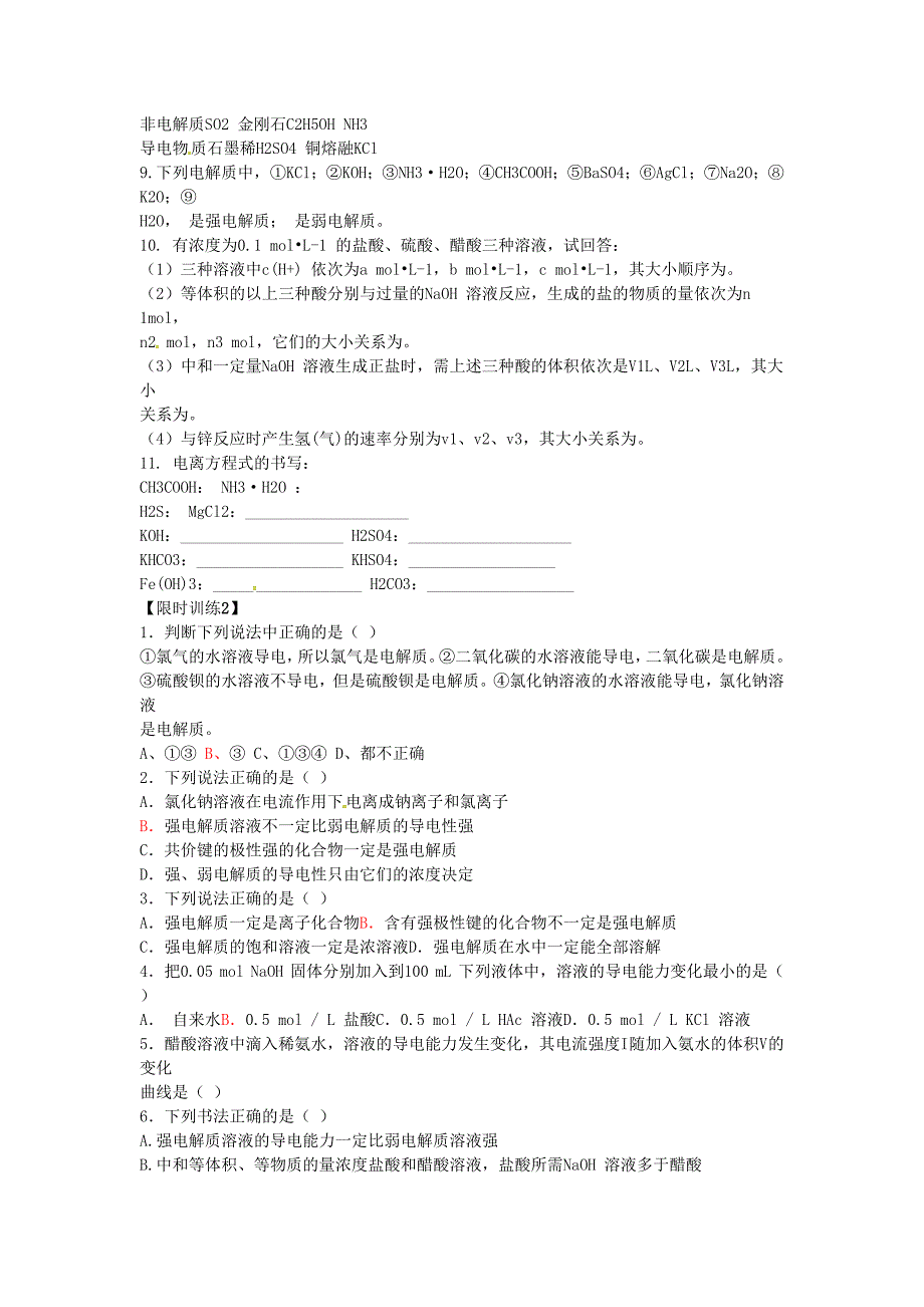 新疆兵团第二师华山中学高中化学3.1弱电解质的电离学案1选修4 1.doc_第3页