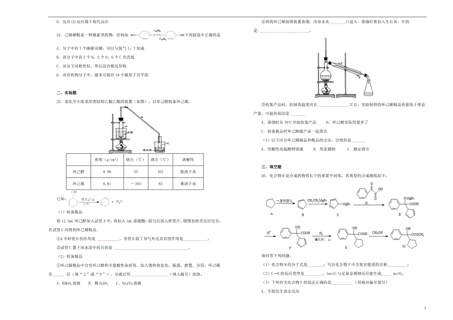 浙江绍兴高二化学期中.doc_第3页