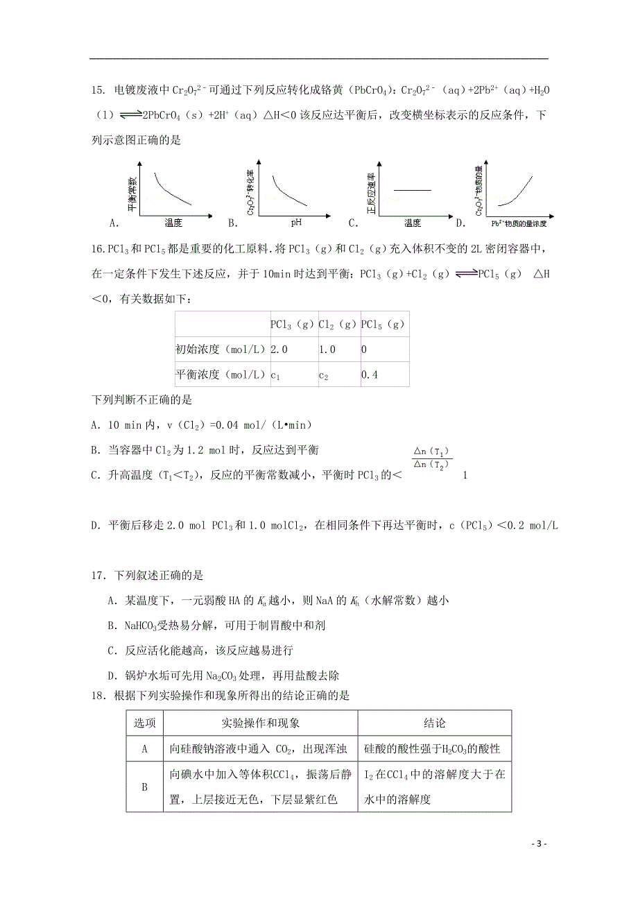 黑龙江省2018_2019学年高二化学上学期期中试题 (1).doc_第3页