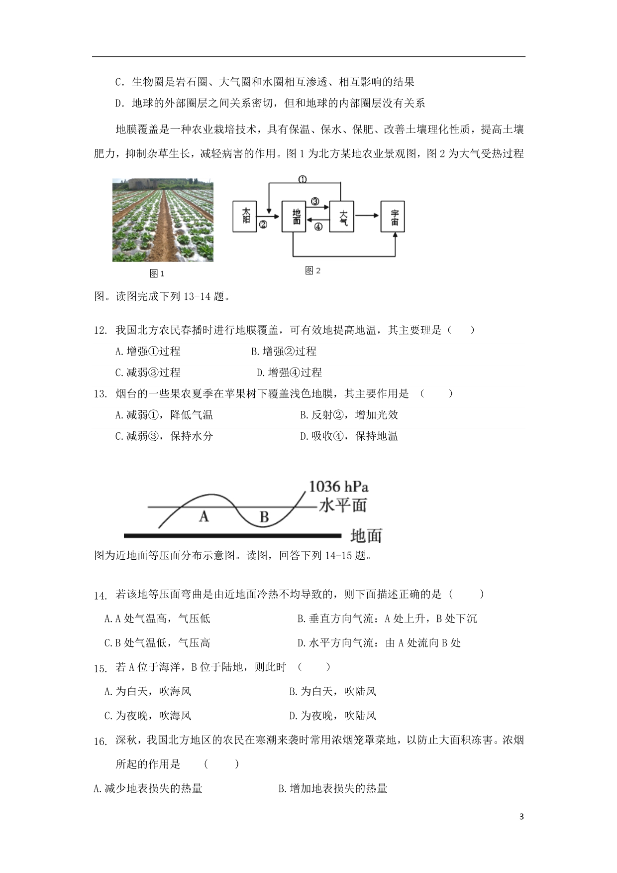 湖北黄石高一地理月考.doc_第3页