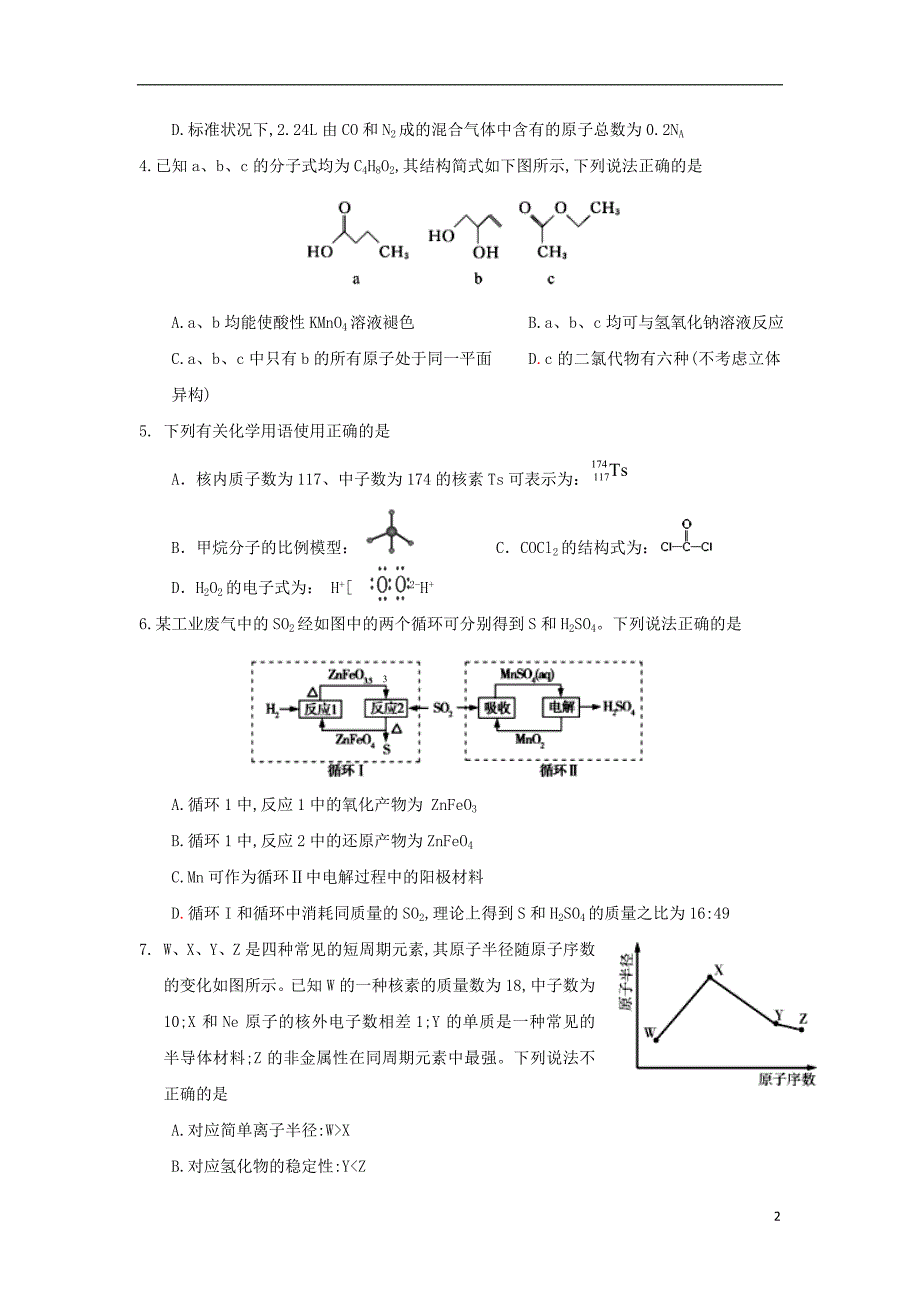 江西南康中学高三化学第五次月考.doc_第2页