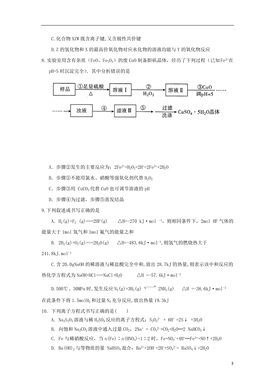 江西南康中学高三化学第五次月考.doc_第3页