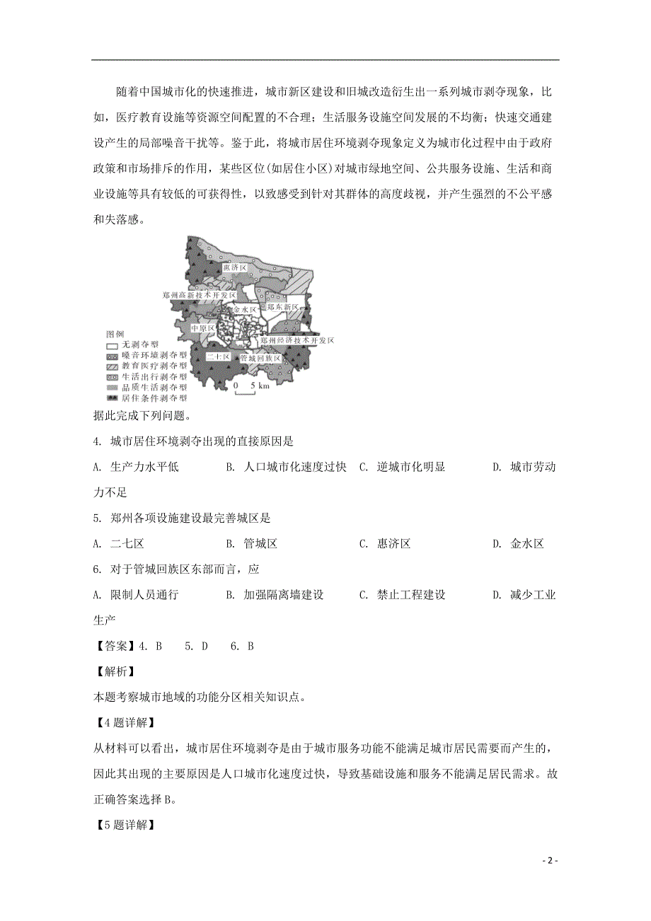 河南高三地理尖子生第六次调研考试.doc_第2页