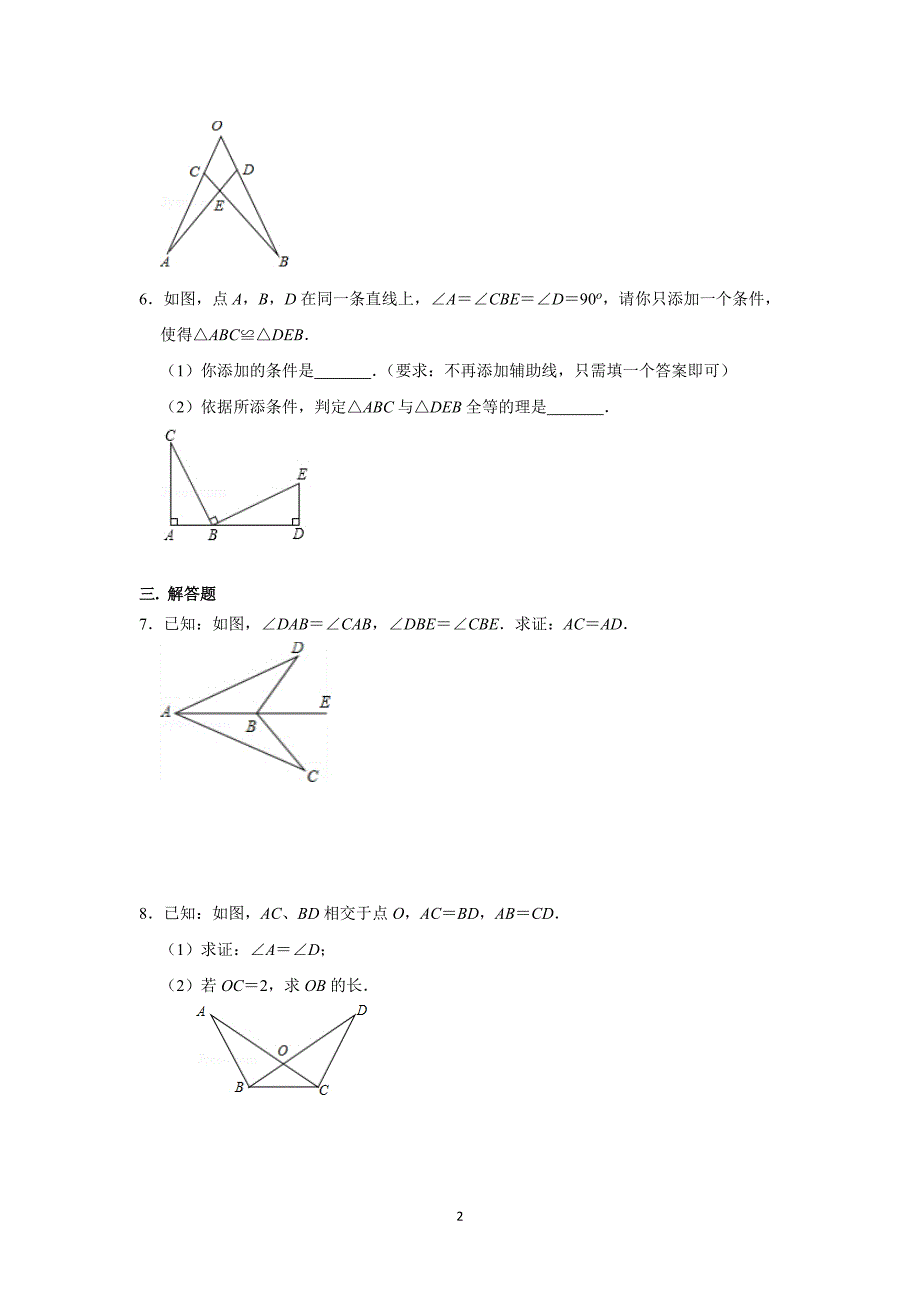 北师大版七年级数学下册4.3《探索三角形全等的条件（2）》习题含答案_第2页