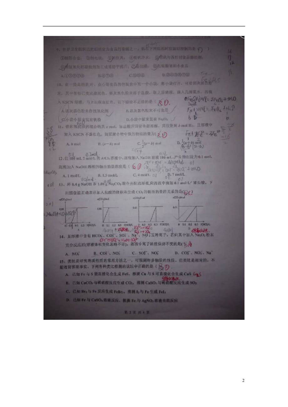 高一化学第九次周测.doc_第2页