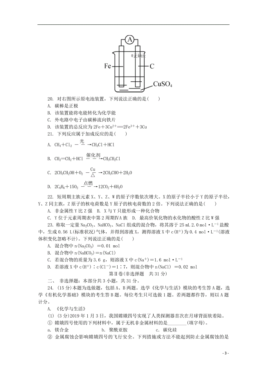 江苏陆慕高级中学高二化学学测模拟四.doc_第3页