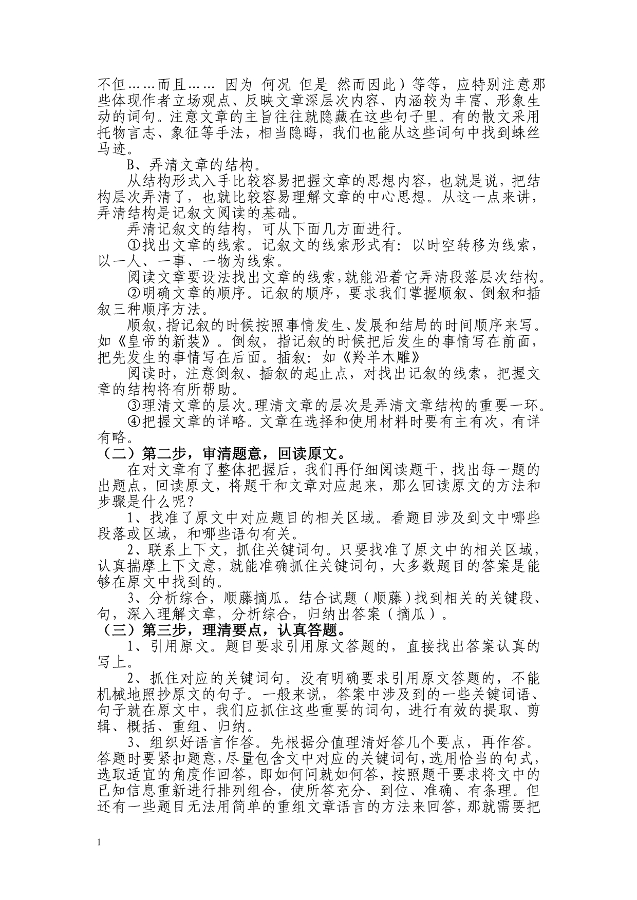 初中语文中考现代文阅读题答题技巧知识分享_第2页