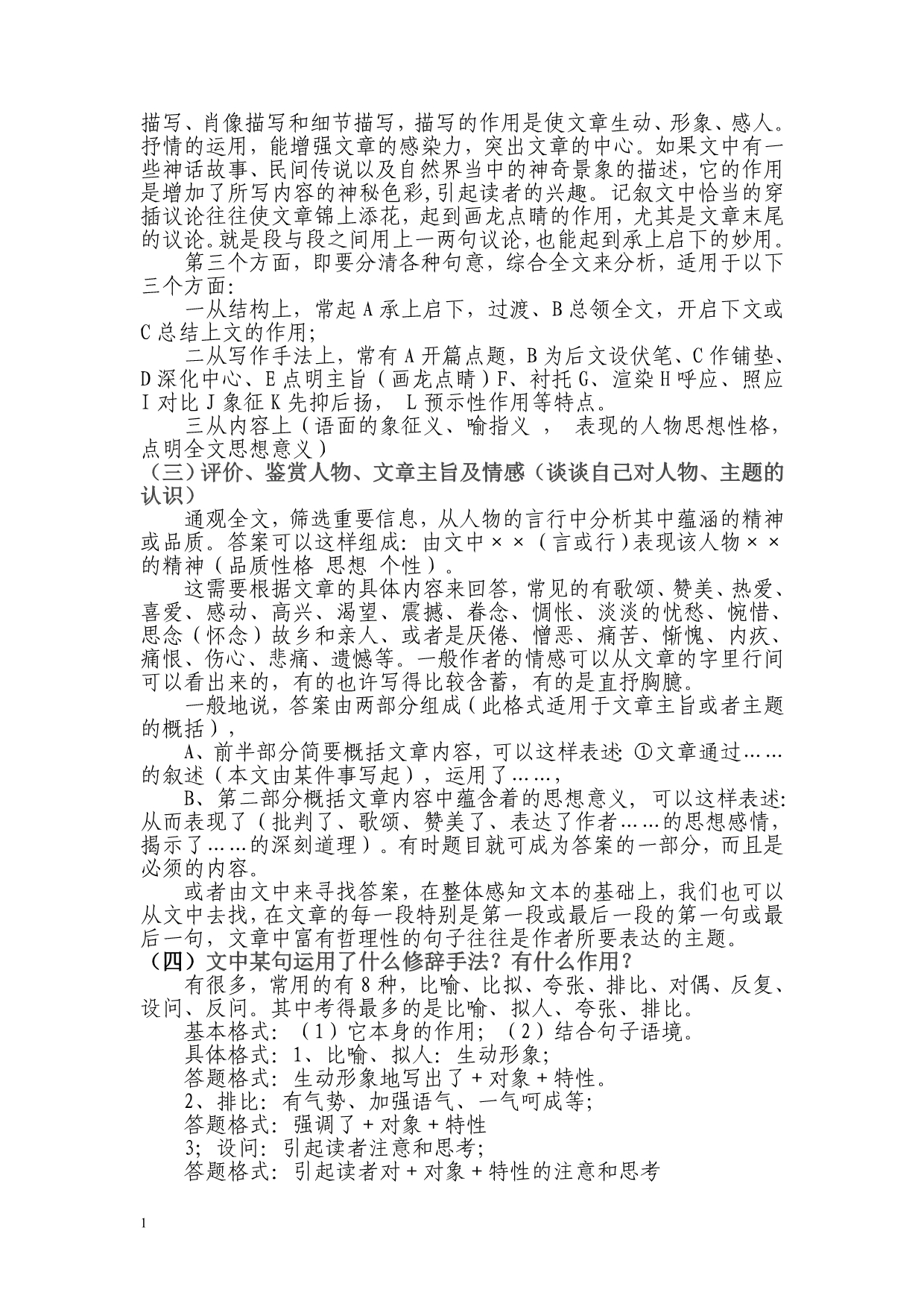 初中语文中考现代文阅读题答题技巧知识分享_第4页