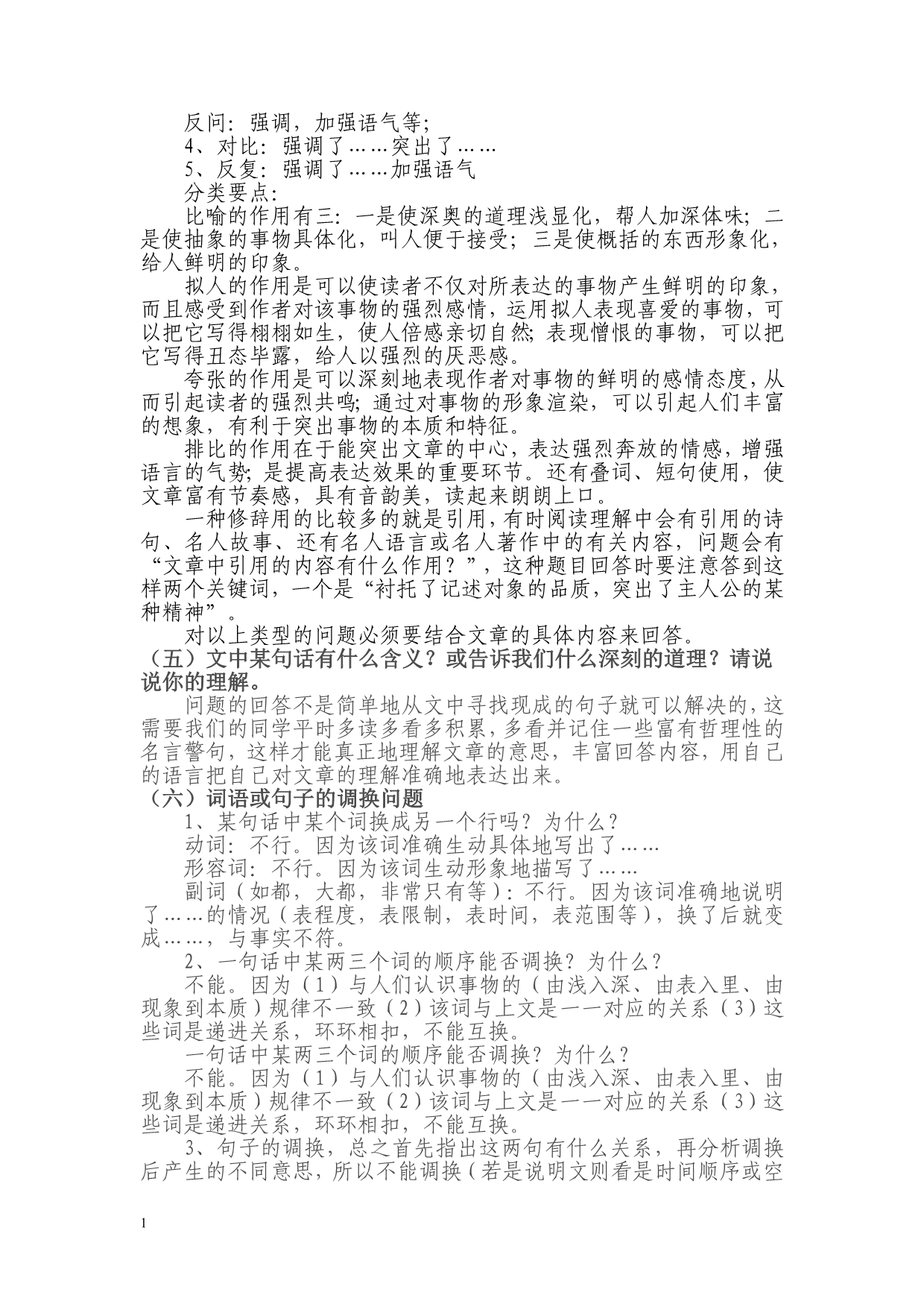 初中语文中考现代文阅读题答题技巧知识分享_第5页