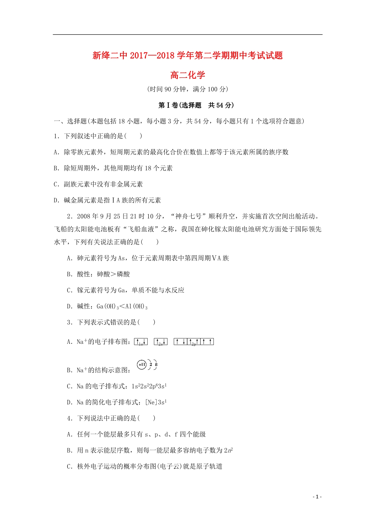 山西新绛第二中学高二化学期中 1.doc_第1页