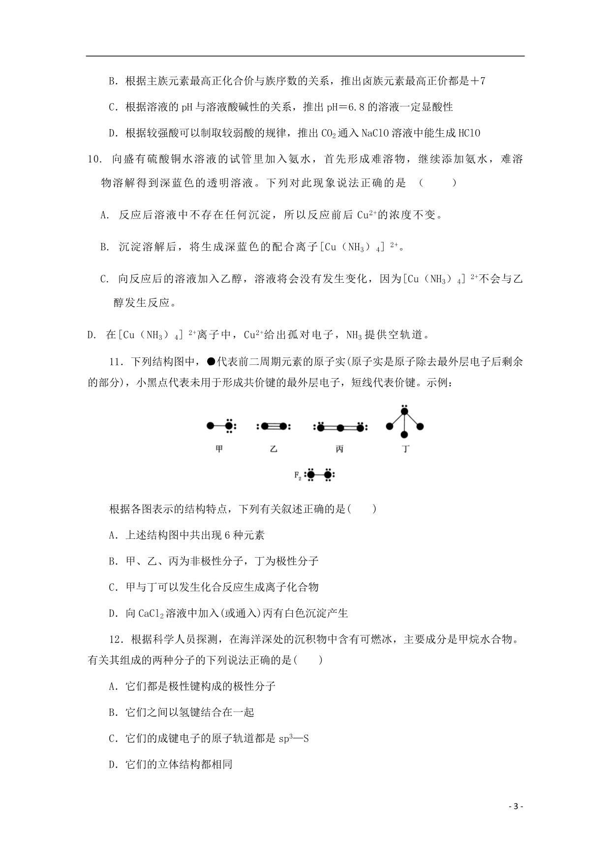 山西新绛第二中学高二化学期中 1.doc_第3页