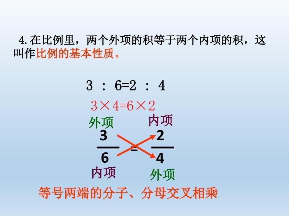 六年级数学下册第四单元比例第3课时解比例课件_第5页