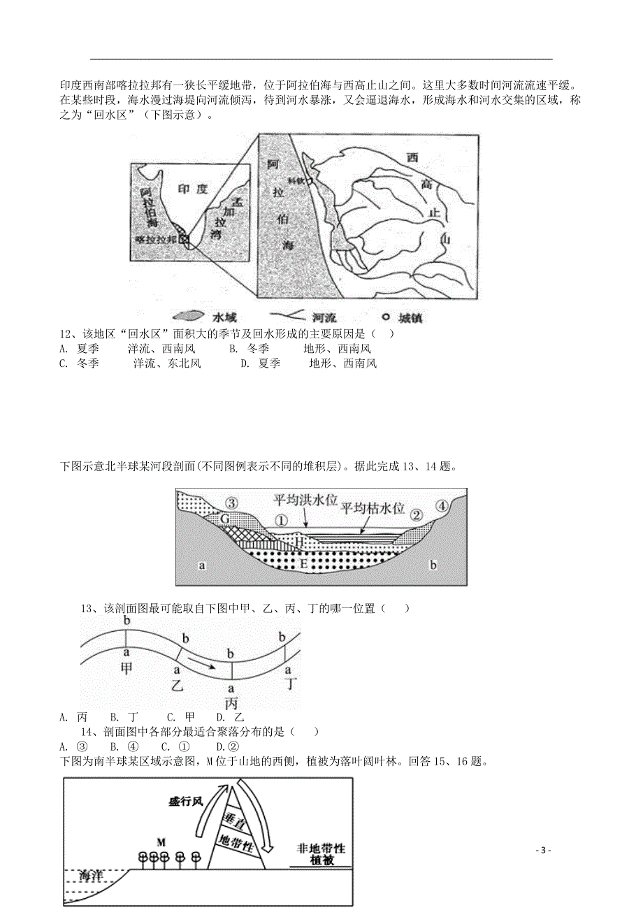 辽宁辽河油田第二高级中学2020高三地理月考.doc_第3页