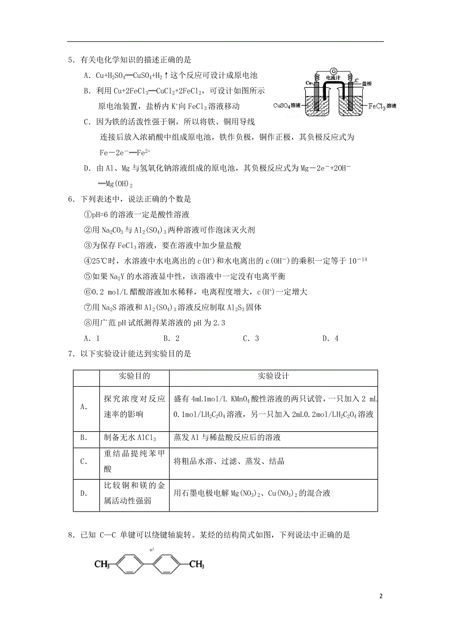 天津七校静海一中、宝坻一中、等高二化学期末考试 1.doc_第2页