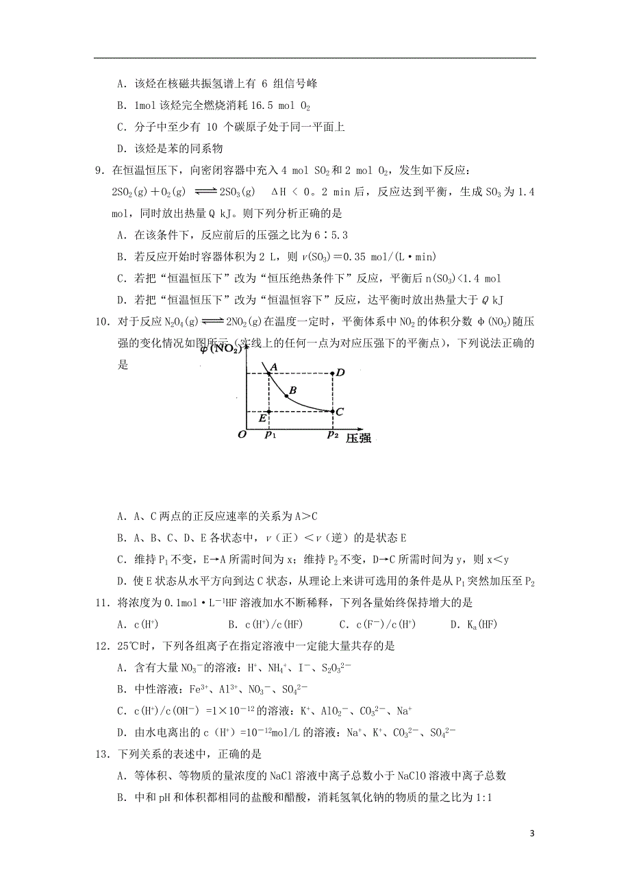 天津七校静海一中、宝坻一中、等高二化学期末考试 1.doc_第3页