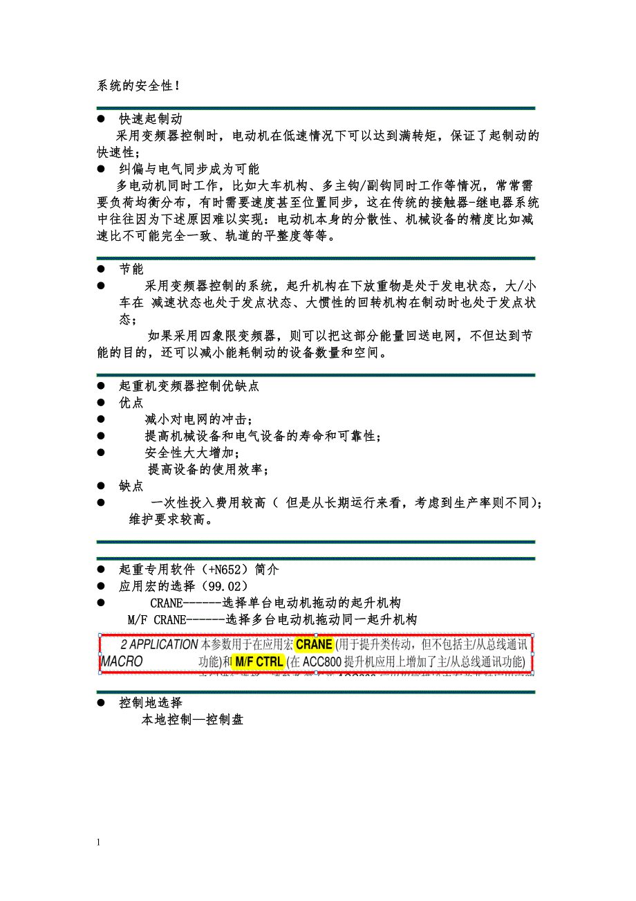 第9章-ABB-ACS800变频器提升程序(N652)介绍教学材料_第2页