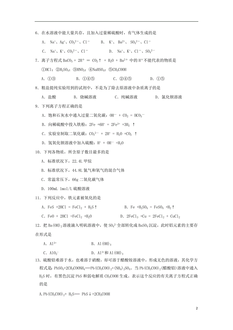 黑龙江省2018_2019学年高一化学上学期期末考试试题.doc_第2页