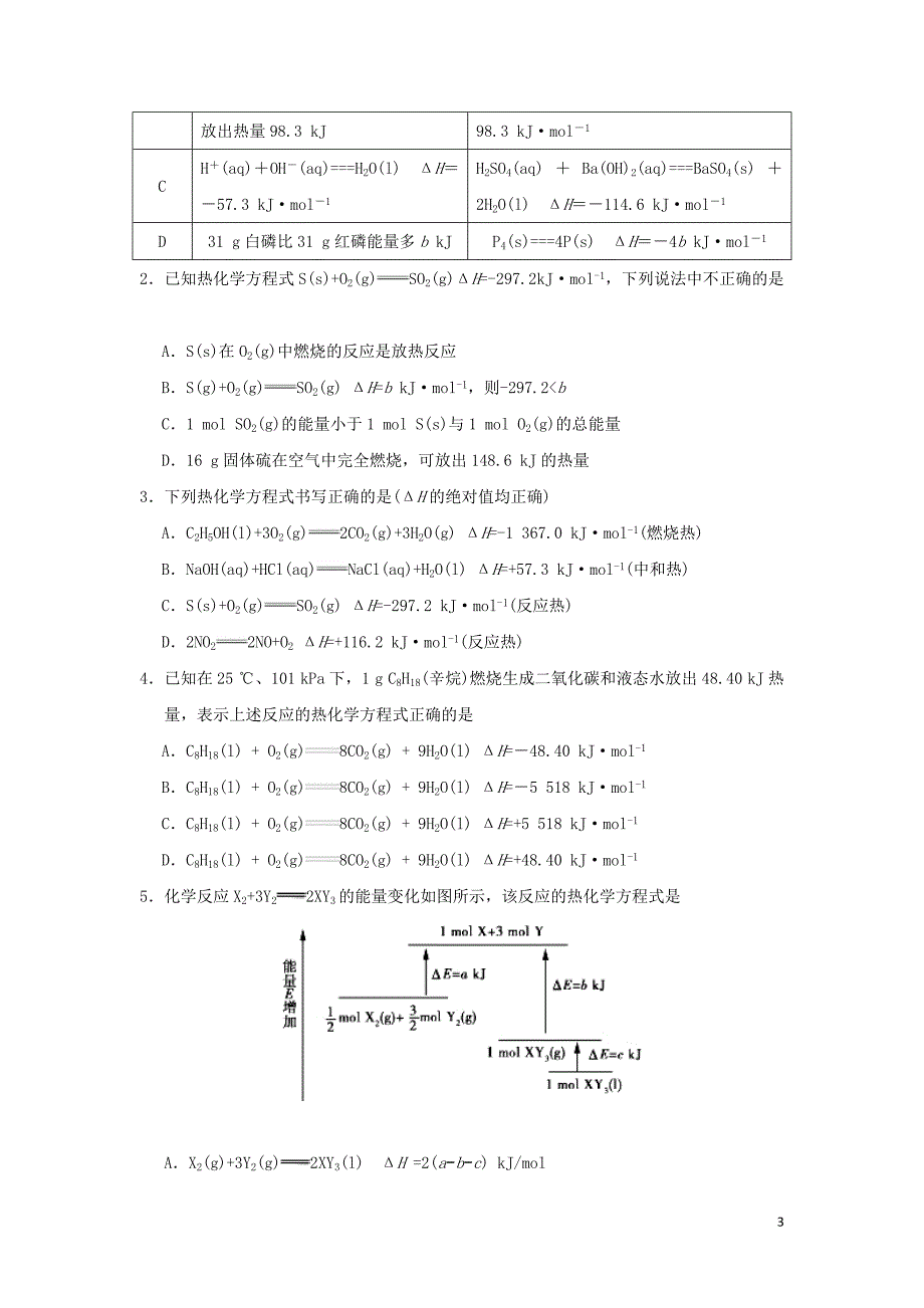 高中化学期末复习每日一题热化学方程式的书写与判断选修4 1.doc_第3页