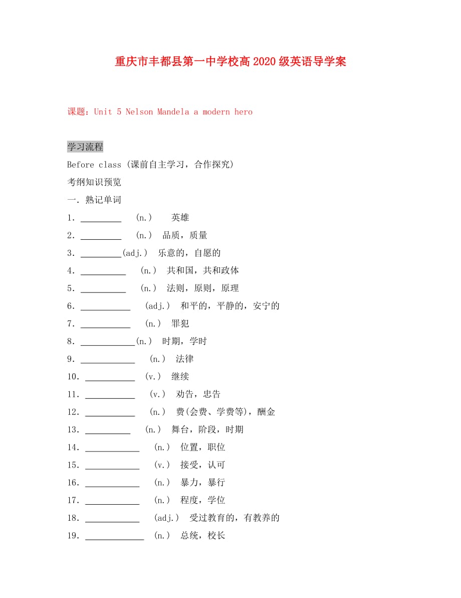 高中英语 unit5导学案定稿 新人教版必修1（通用）_第1页