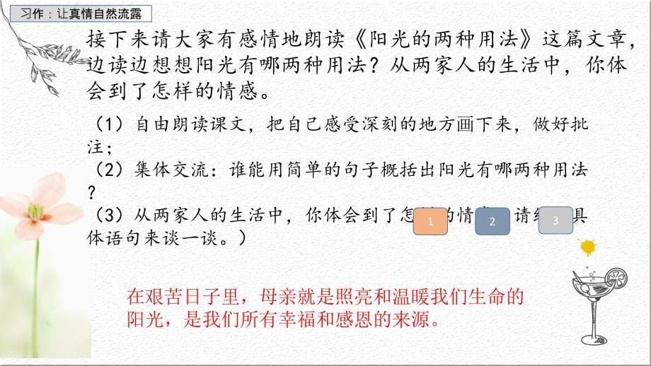 【语文部编版六年级下册】三单元习作：让真情自然流露课件PPT_第5页