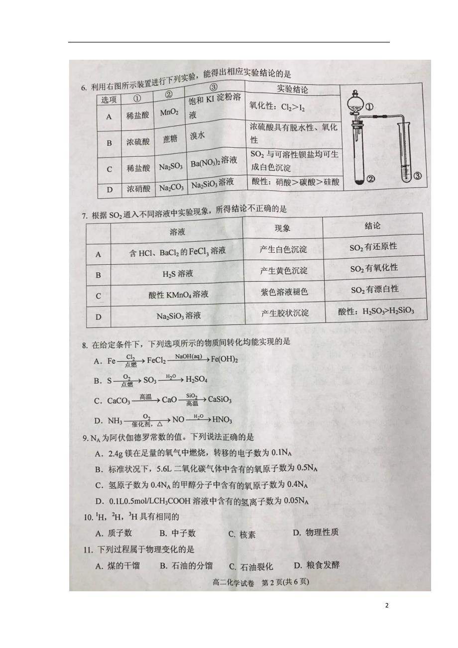贵州高二化学入学考试.doc_第2页